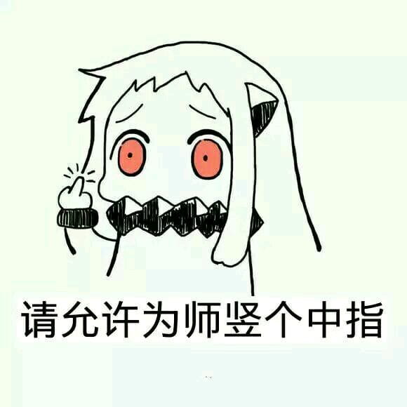 师徒系列表情包 线上游戏值得拥有！