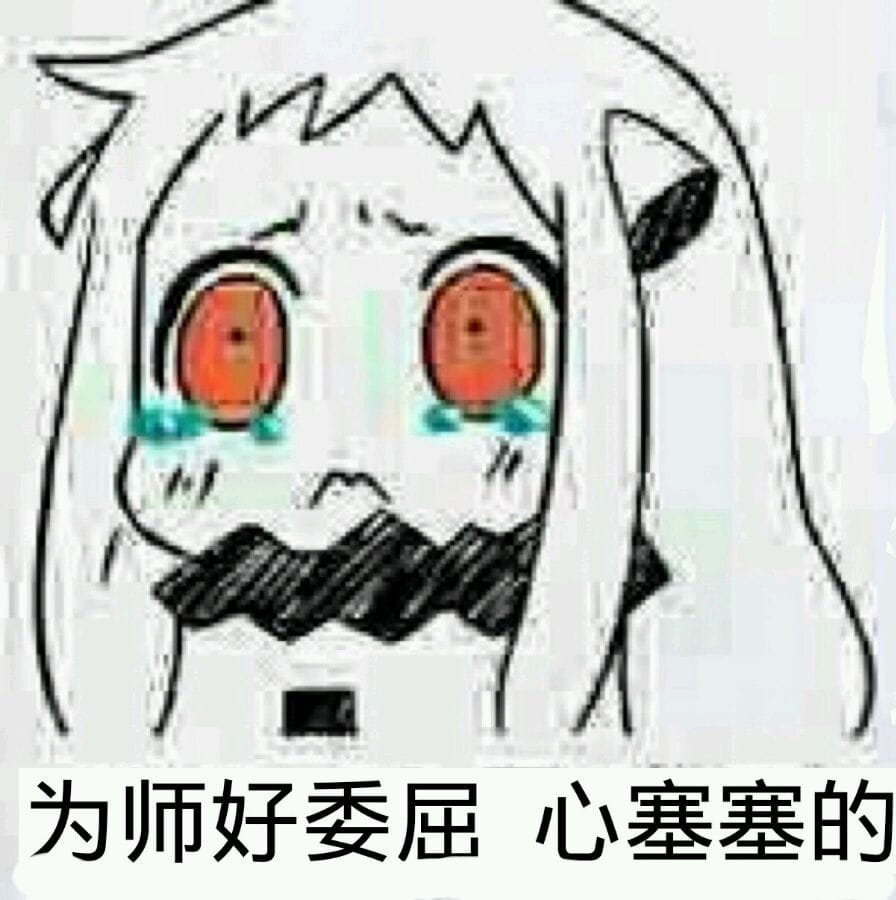 师徒系列表情包 线上游戏值得拥有！