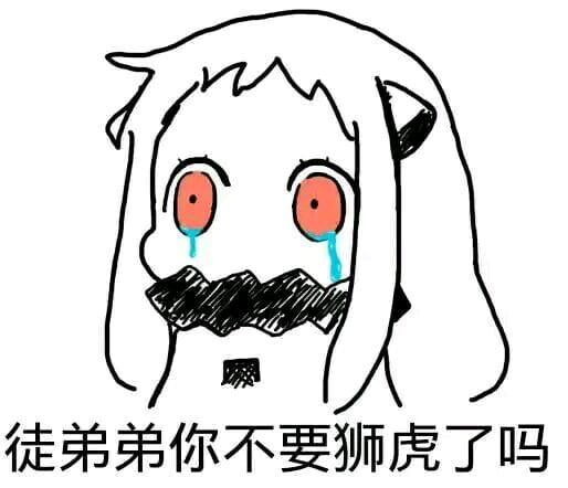 师徒系列表情包 线上游戏值得拥有！