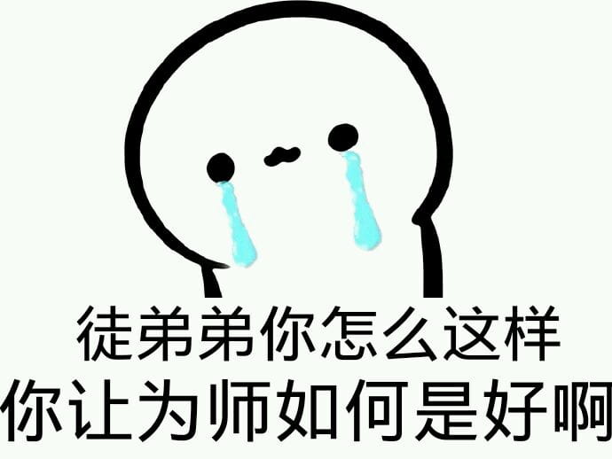 师徒系列表情包 线上游戏值得拥有！