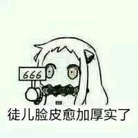 师徒系列表情包 线上游戏值得拥有！