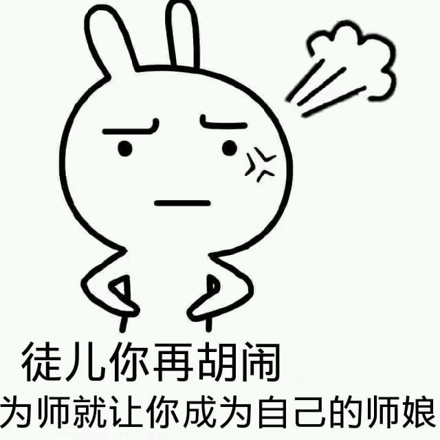 师徒系列表情包 线上游戏值得拥有！