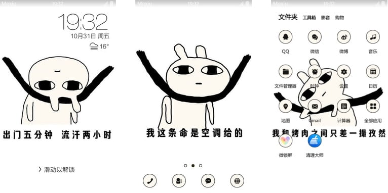 出门五分钟 流汗两小时 这是一个火热的手机主题