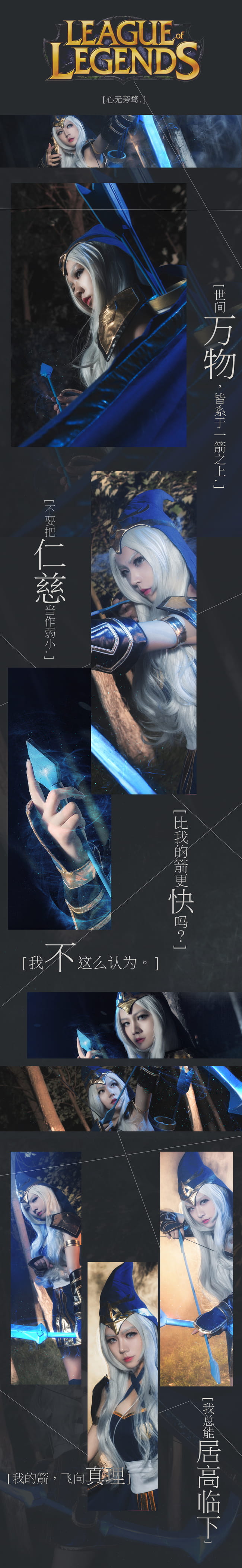 【授权】英雄联盟 寒冰射手 艾希COS