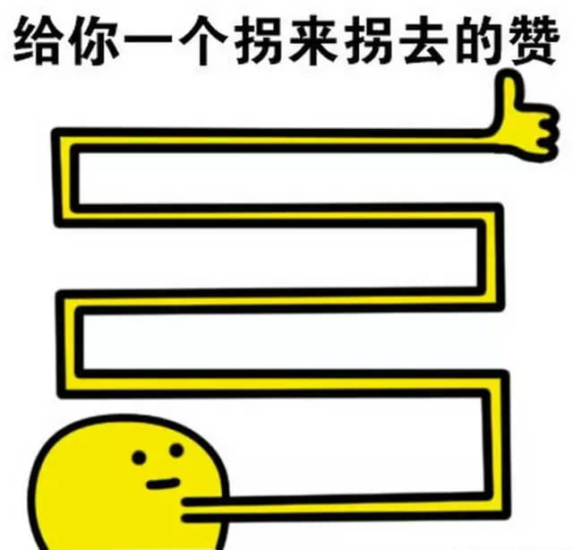 赞赞赞赞不停 各种点赞表情包