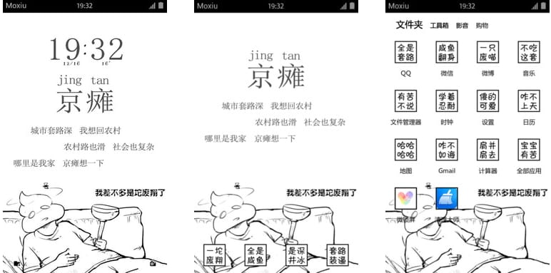 京瘫 我差不多是坨废翔了 这是一个堕落的手机主题