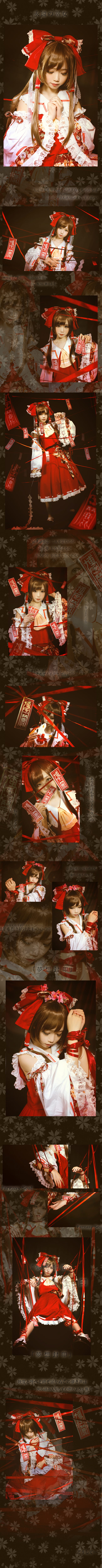 东方Project  永遠の巫女 博丽灵梦cos