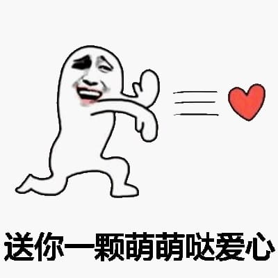 发射爱心 系列表情包