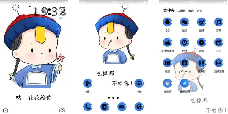 呐 花花给你 小僵尸 安卓手机主题下载