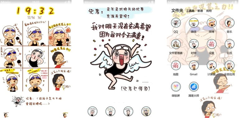 里约奥运会 傅园慧 安卓手机主题下载