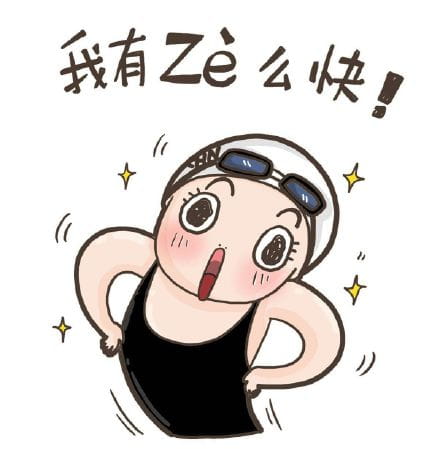 洪荒之力傅园慧 赛后精彩表情包