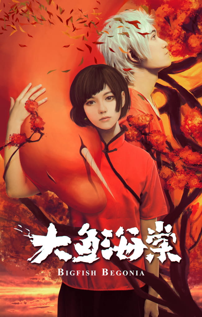 【授权】大鱼海棠 超高还原cos