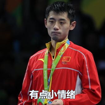 大魔王张继科 帅气神表情包 中国乒乓队