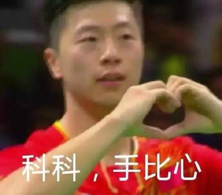 大魔王张继科 帅气神表情包 中国乒乓队