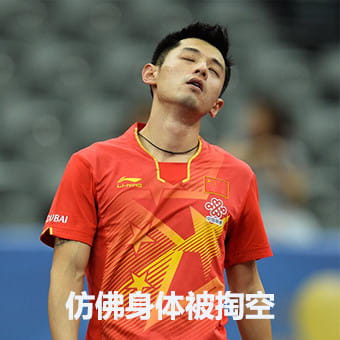 大魔王张继科 帅气神表情包 中国乒乓队