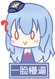 对方吃掉了你的斧子 战舰少女R 表情包下载