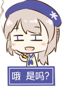 对方吃掉了你的斧子 战舰少女R 表情包下载