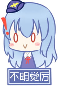 对方吃掉了你的斧子 战舰少女R 表情包下载