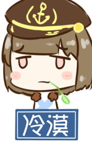 对方吃掉了你的斧子 战舰少女R 表情包下载