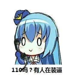 对方吃掉了你的斧子 战舰少女R 表情包下载