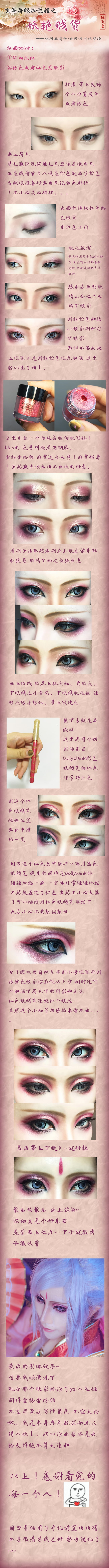 剑网3秀爷 万用古风妖孽妆 做一个妖艳贱货