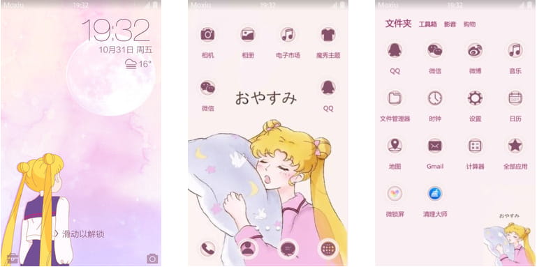 美少女战士 风色幻想 安卓手机主题下载