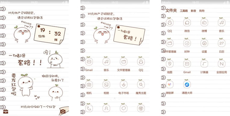 颜文字君：一切都是套路 安卓手机主题