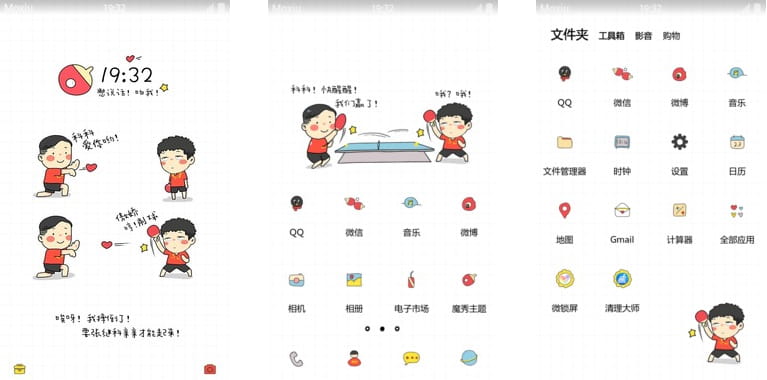 张继科大魔王 科科 弹射爱心 安卓手机主题下载