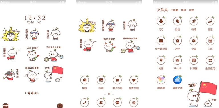 颜文字长草奥运君 这是一个名字很长的手机主题