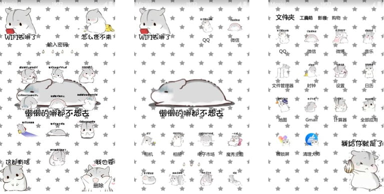 懒懒的仓鼠君 这是一个堕落的安卓手机主题下载