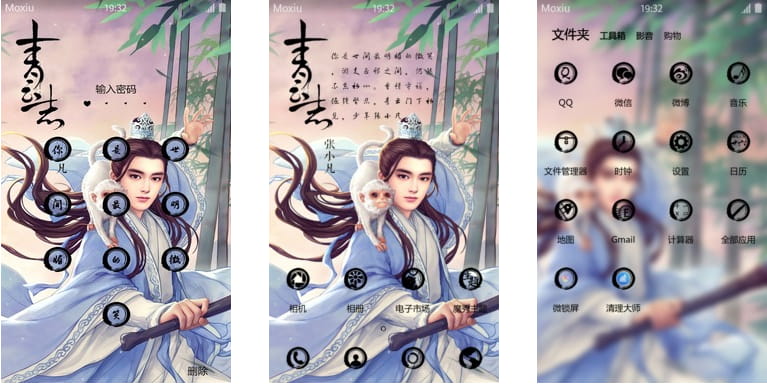 青云志 张小凡 安卓手机主题下载