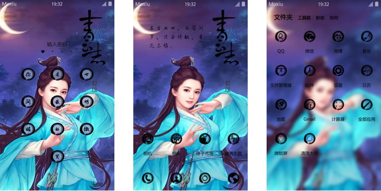 青云志 碧瑶 安卓手机主题下载