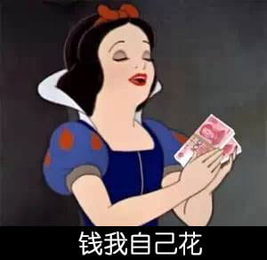 白雪公主 毁童年系列表情包