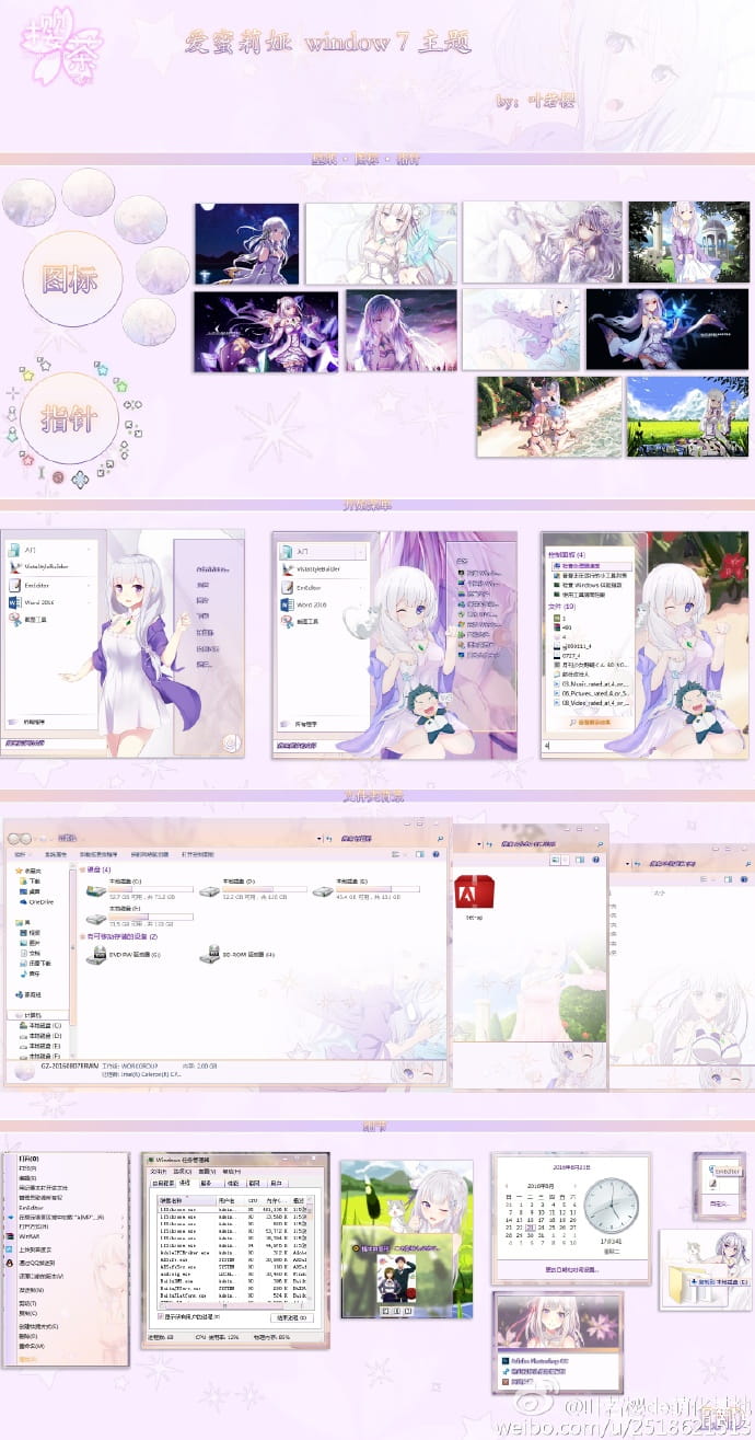 天真烂漫 艾米莉娅 从零开始 win7主题