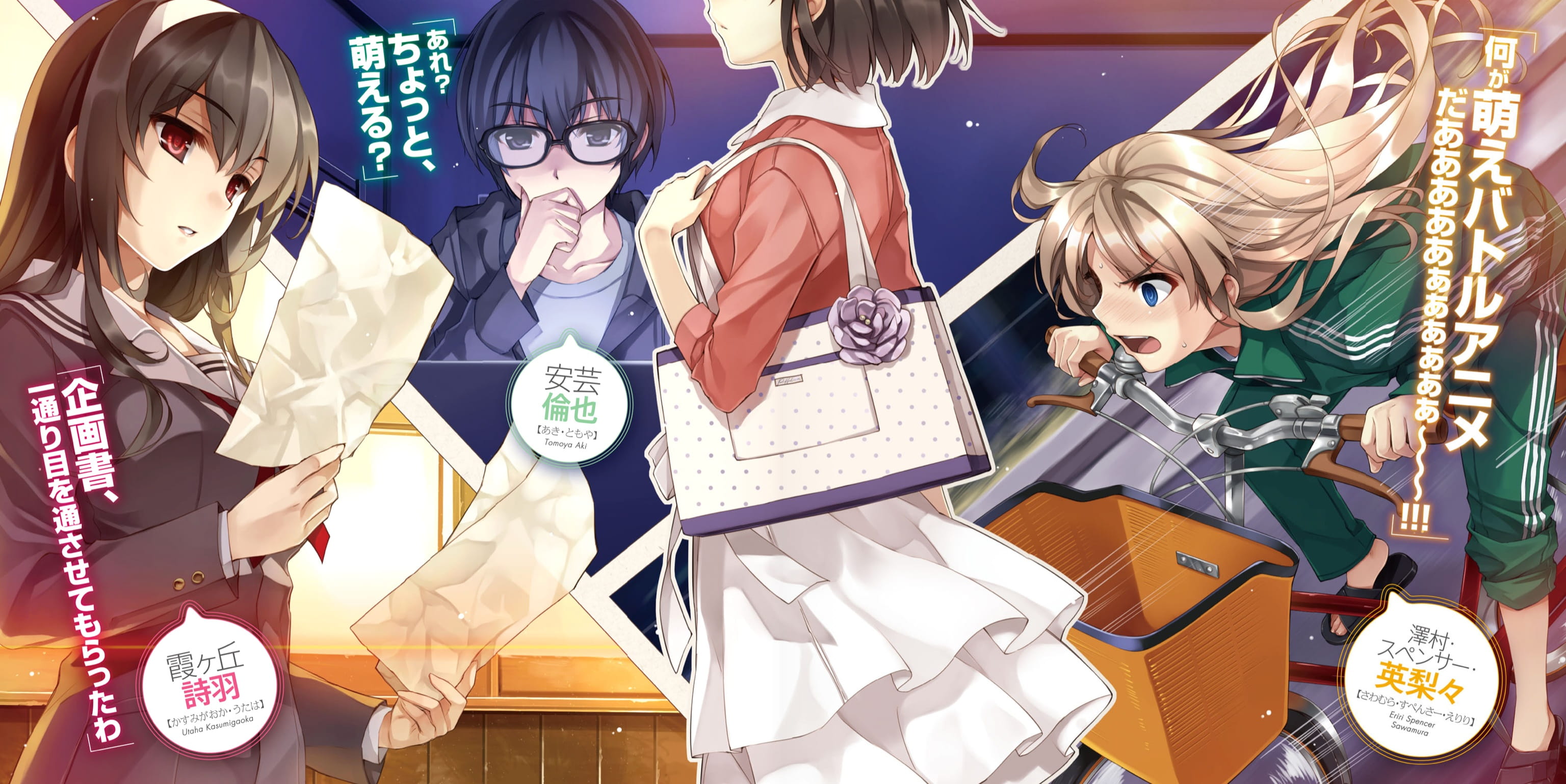 路人女主的养成方法电脑壁纸下载(1)