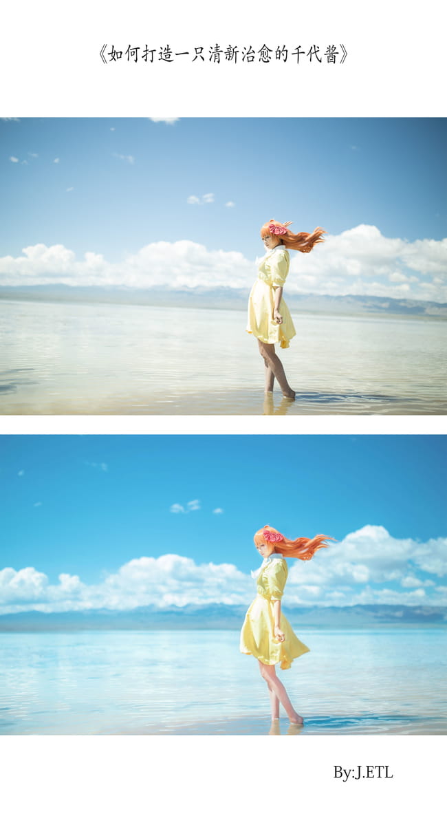 如何打造一个小清新的海景cos PS教程