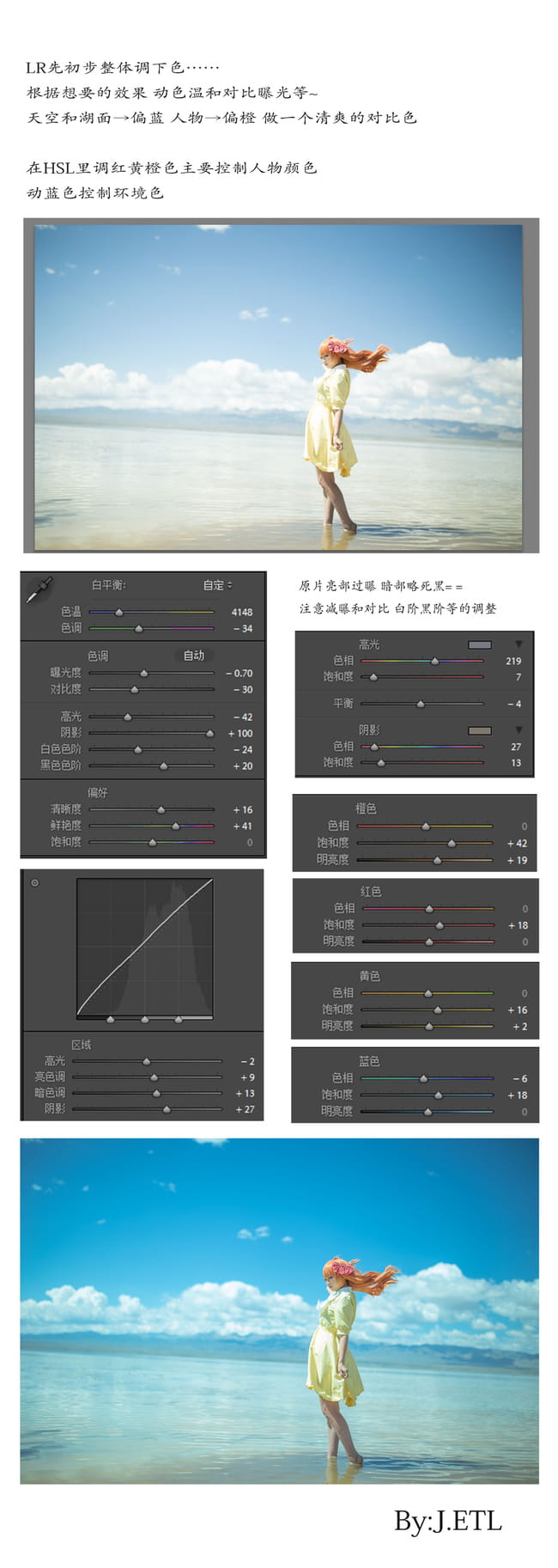 如何打造一个小清新的海景cos PS教程