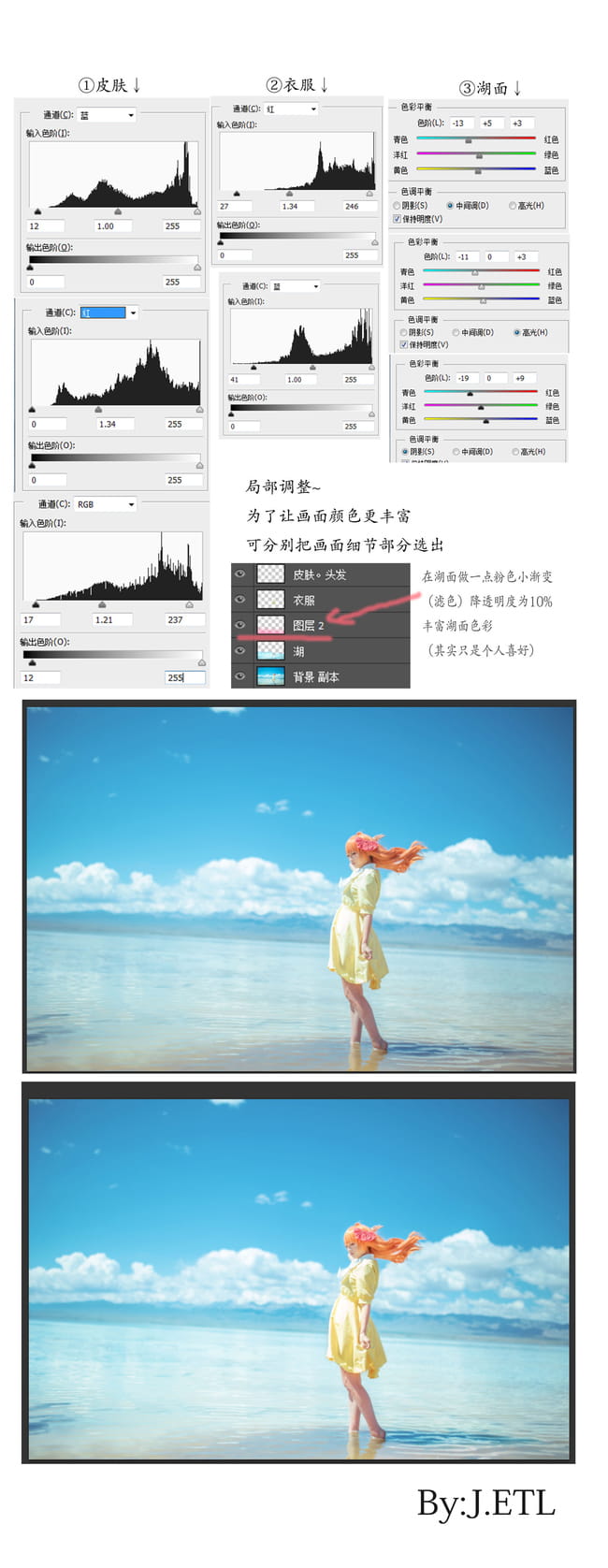 如何打造一个小清新的海景cos PS教程