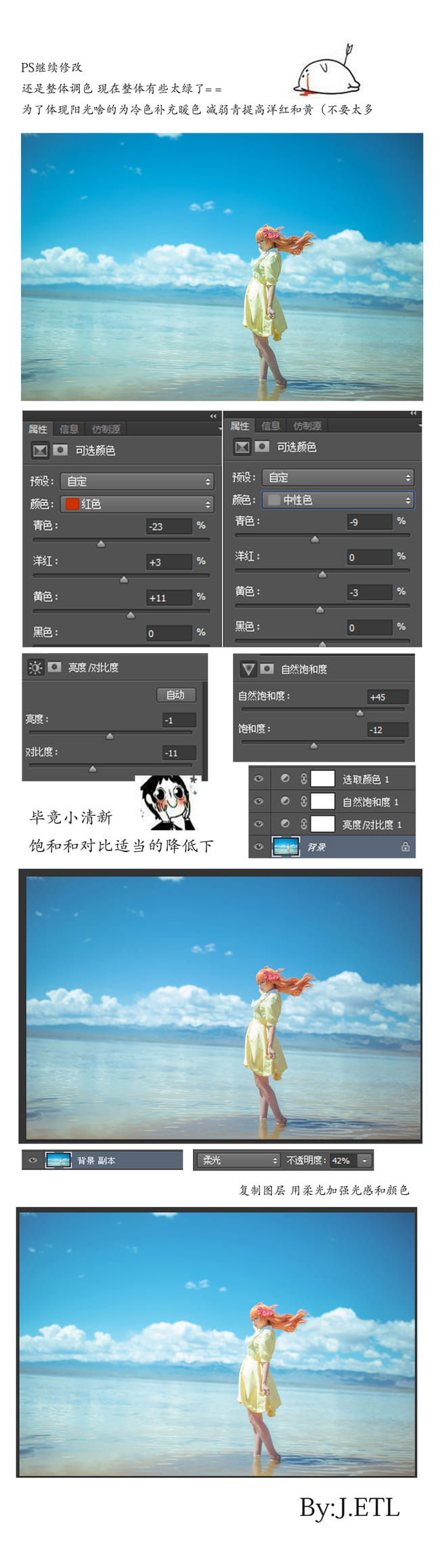 如何打造一个小清新的海景cos PS教程