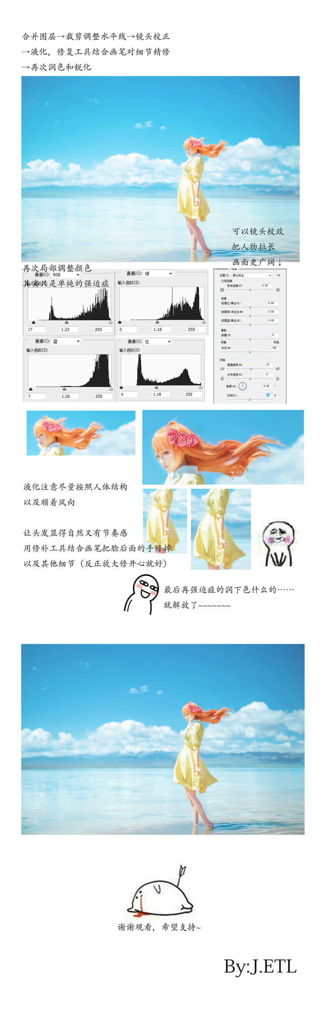 如何打造一个小清新的海景cos PS教程