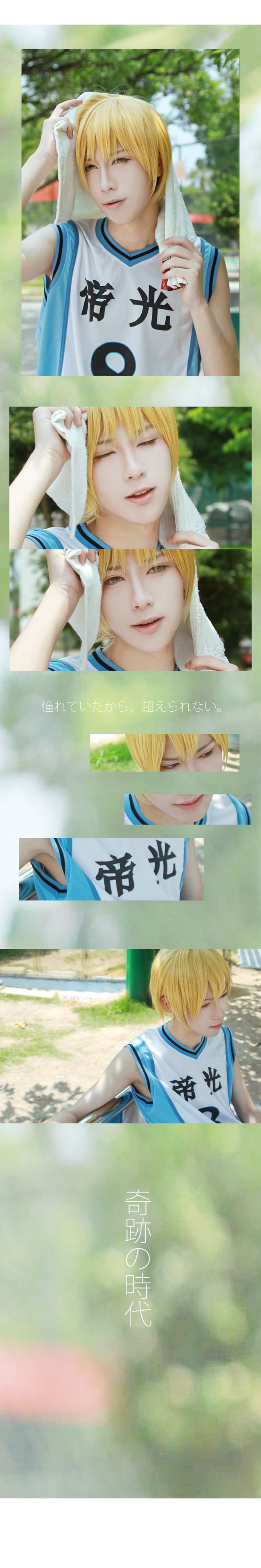 【授权】黑子篮球 奇迹的世代 黄濑凉太COS