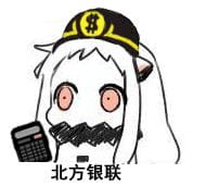 百变北方酱 北方栖姬可爱表情包