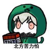 百变北方酱 北方栖姬可爱表情包