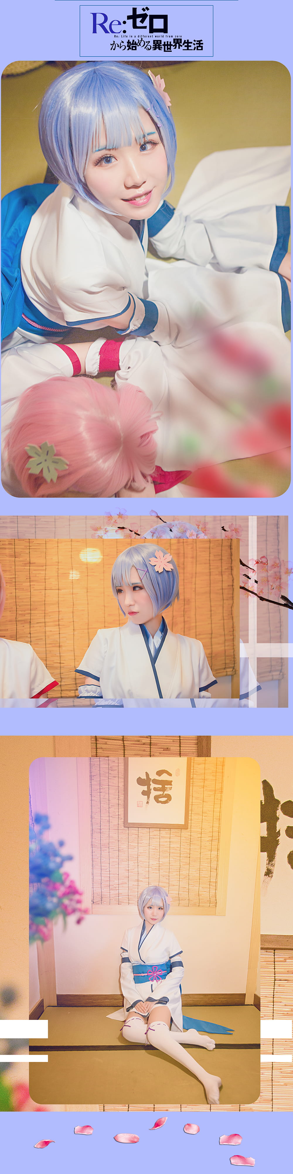 Re：从零开始的异世界生活 幼年拉姆蕾姆COS