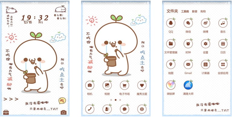 长草颜文字君 先吃点土才有力气减肥 安卓手机主题下载