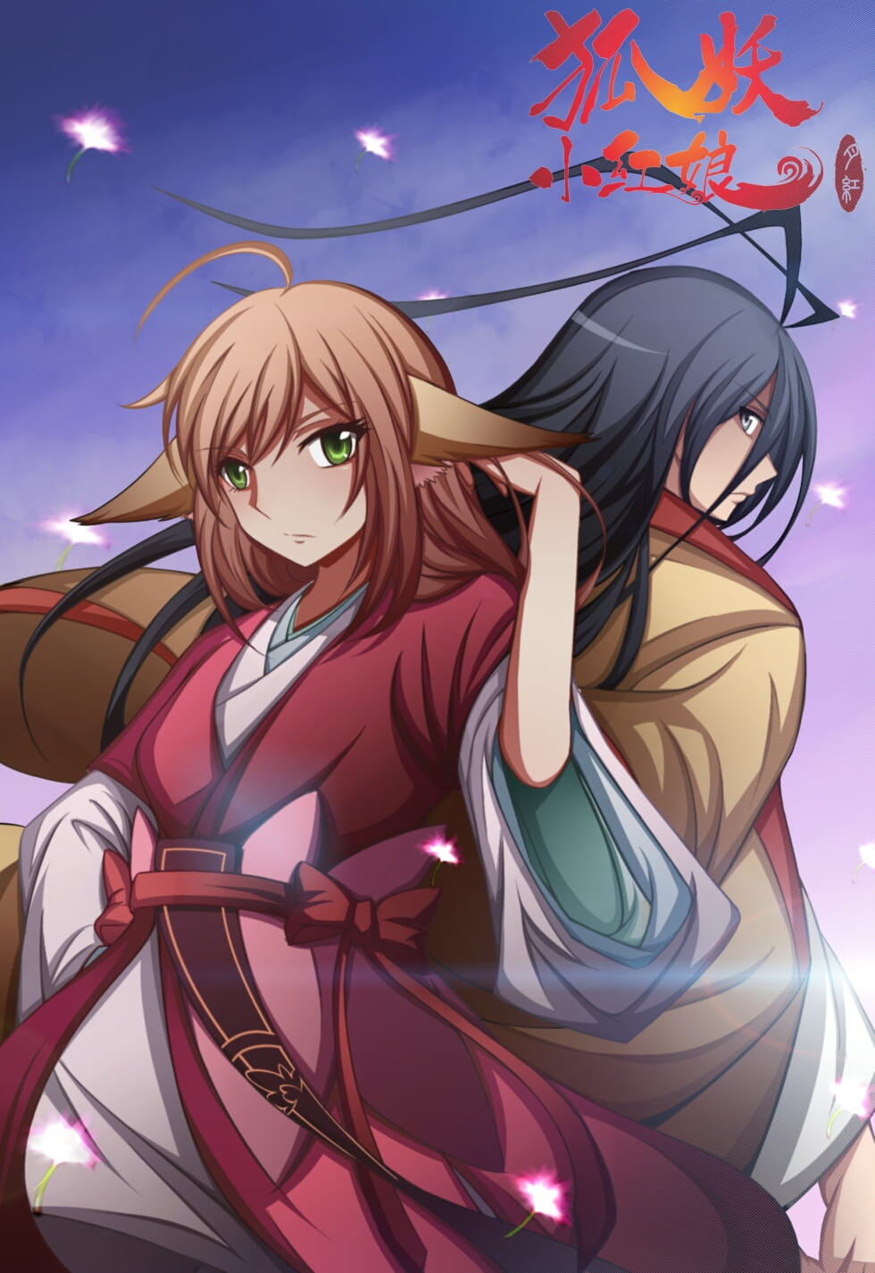 天真烂漫 狐妖小红娘 安卓主题