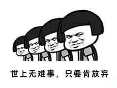 一发套图表情包 心灵鸡汤 很励志