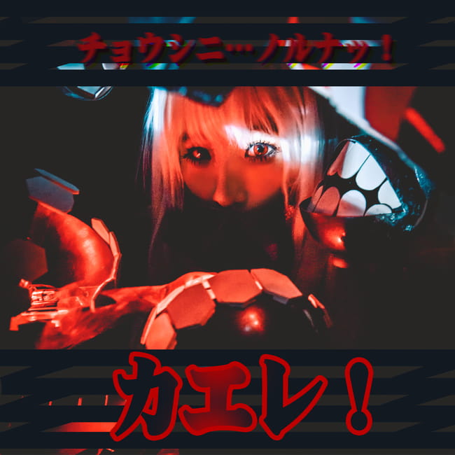 【授权】舰队Collection 北方栖姬cos