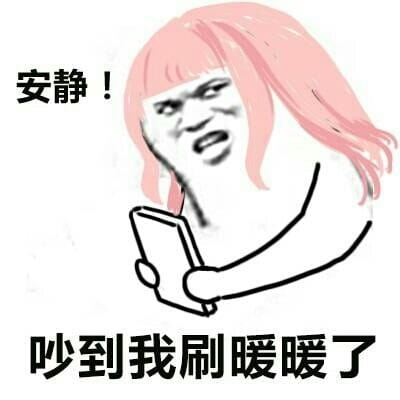 安静！你吵到我了 系列表情包下载