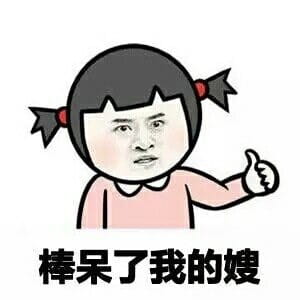 厉害了我的哥表情包 斗图专享